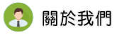 關於安心徵信好嗎調查