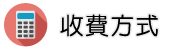 安心徵信好嗎調查收費方式