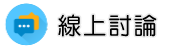 安心徵信好嗎調查線上討論